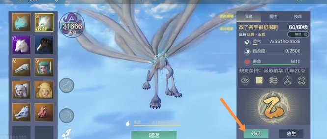 妄想山海手游怎么捏宠物