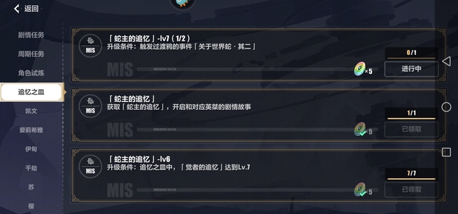 崩坏3手游世界蛇其二怎么触发