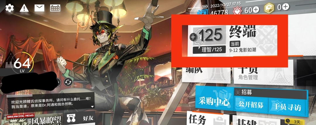 明日方舟手游-6在哪