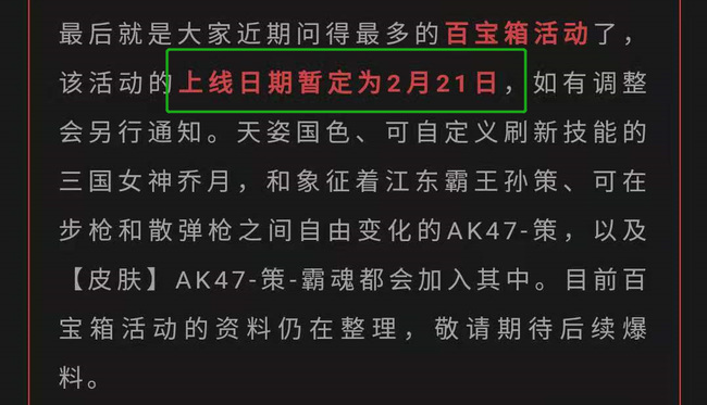 cf穿越火线手游孙策百宝箱什么时候出