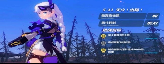 崩坏3手游5-11支线任务是什么