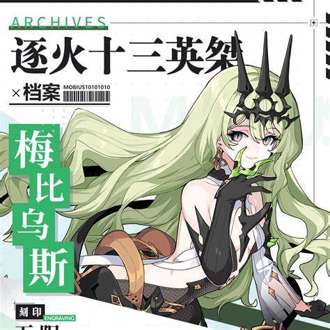 崩坏3手游梅比乌斯还活着吗