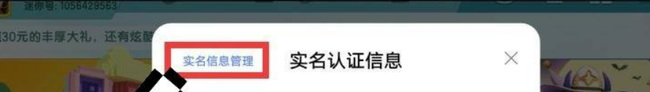 迷你世界手游怎么重新实名认证_迷你世界手游实名认证方法