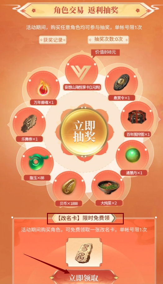 妄想山海手游改名卡怎么获得_妄想山海手游一张改名卡怎么获取