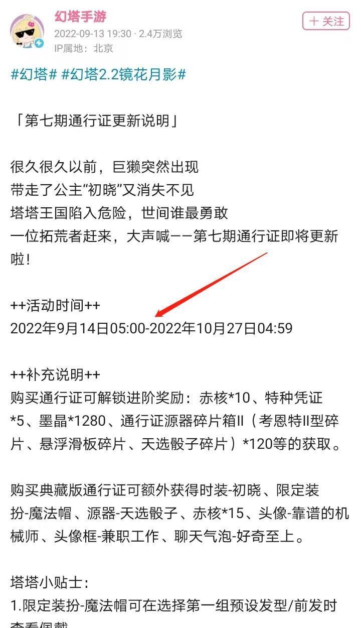 幻塔手游通行证多久更新一次_幻塔通行证更新频率（幻塔手游）