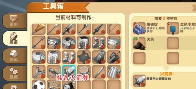 迷你世界手游火箭背包怎么做_迷你世界手游制作火箭背包方法