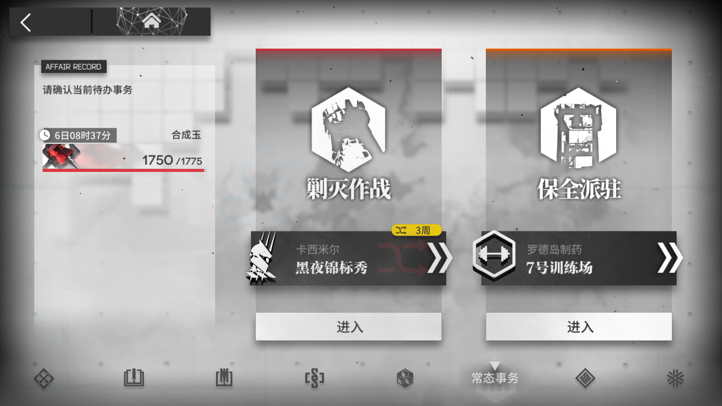 明日方舟手游保全派驻在哪里