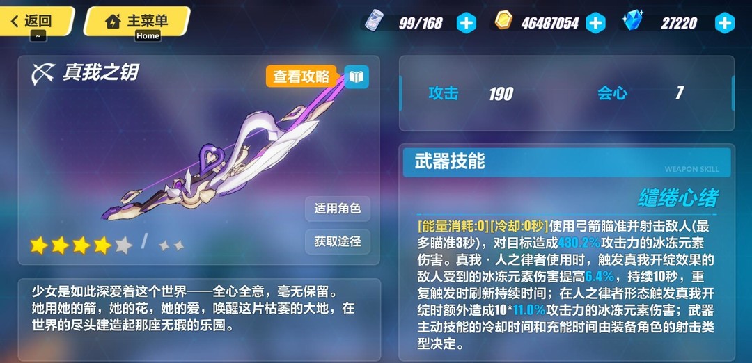 崩坏3手游人之律者带什么武器好