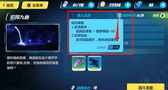 崩坏3手游默认动态难度怎么关掉