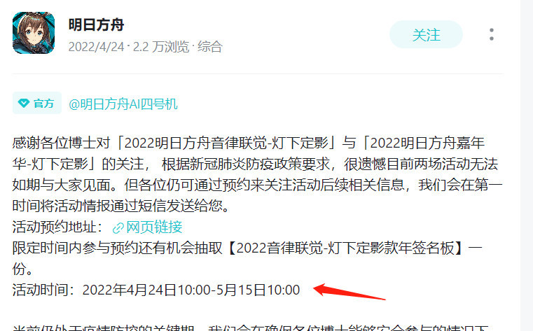 明日方舟手游音律联觉是什么活动