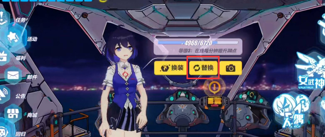 崩坏3手游如何更换主界面女武神