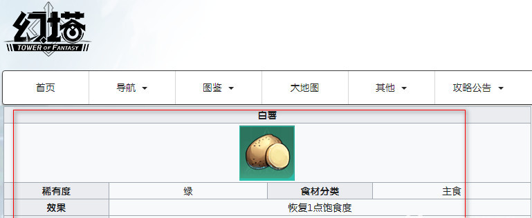 幻塔手游土豆在哪里得到