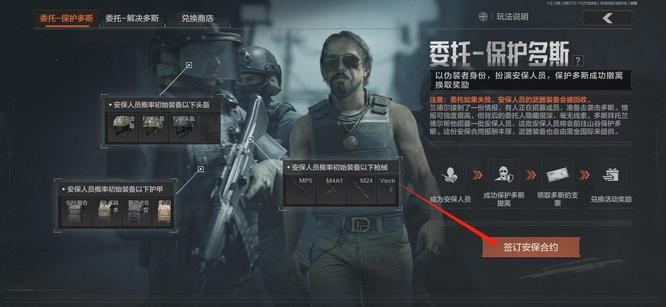 暗区保护多斯怎么开启_如何在暗区突围游戏中打开多斯的保护机制