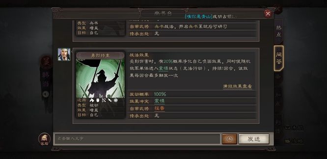 三国志：战略版2程普用什么兵书好