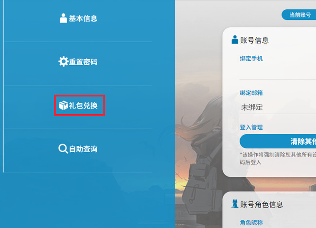 明日方舟手游兑换码b服怎么使用_如何在明日方舟b服中使用兑换码
