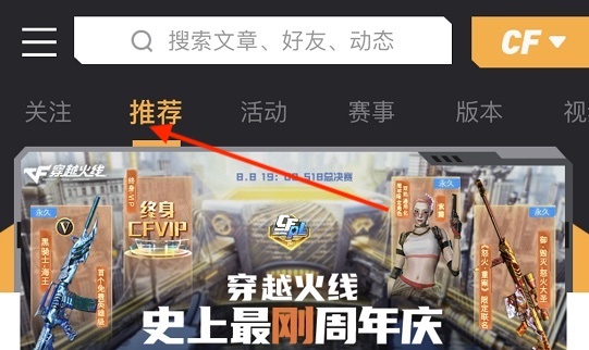 穿越火线:枪战王者手游掌火排行榜在哪 穿越火线:枪战王者手游掌火排行榜位置