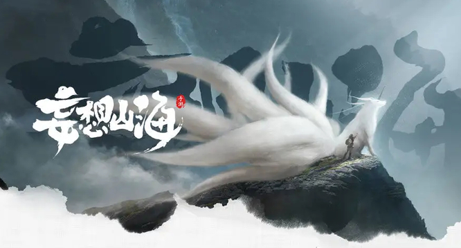 妄想山海手游青云丹在哪进化