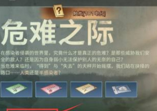 明日之后手游怎么成为半感染者