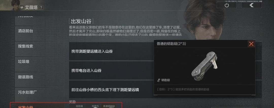 暗区突围手游大妈第几个任务给钥匙链