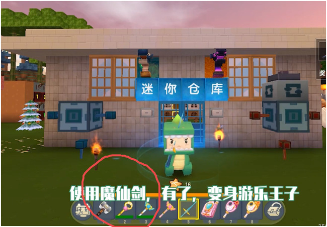 迷你世界手游魔仙剑怎么解锁