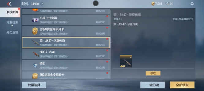 cf手游源ak47华夏传说怎么领_枪战王者手游AK47华夏传说领取方法