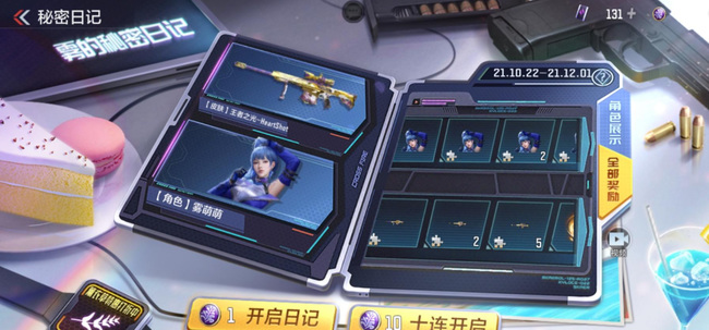 手游cf雾萌萌的日记怎么用