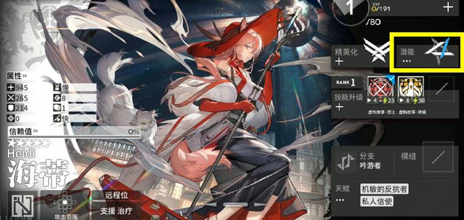 明日方舟手游海蒂怎么满潜