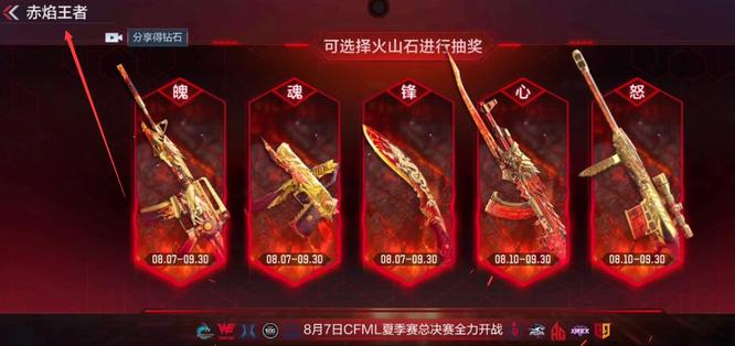 cf穿越火线手游赤焰王者活动在哪_穿越火线手游红色主题活动寻找王者