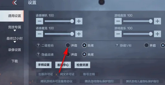 cf手游二级密码在哪里设置_枪战王者二级密码设置指南