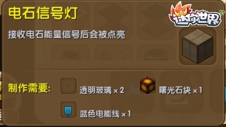 电石信号灯有什么作用怎么合成