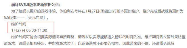崩坏3手游5.5版本维护到几点