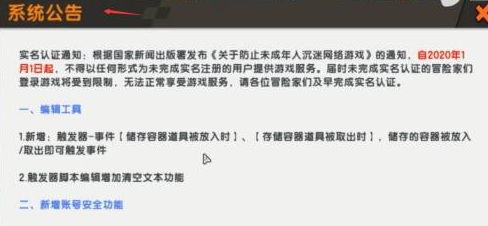 迷你世界手游家园进不去怎么解决