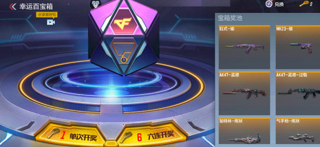 cf手游蓝色宝箱能开出什么