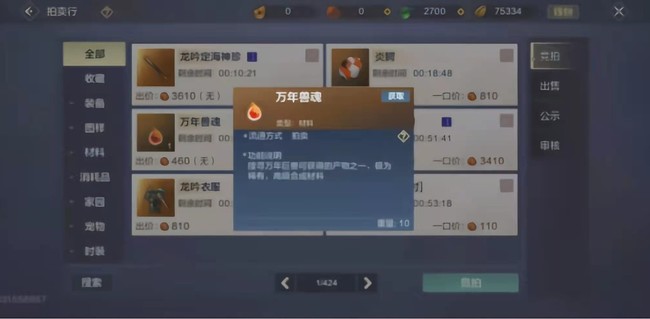 妄想山海手游各种万年需要什么印