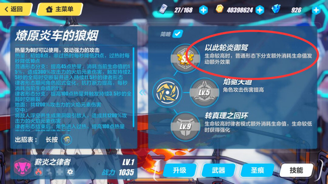 崩坏3手游薪炎之律者为什么会掉血