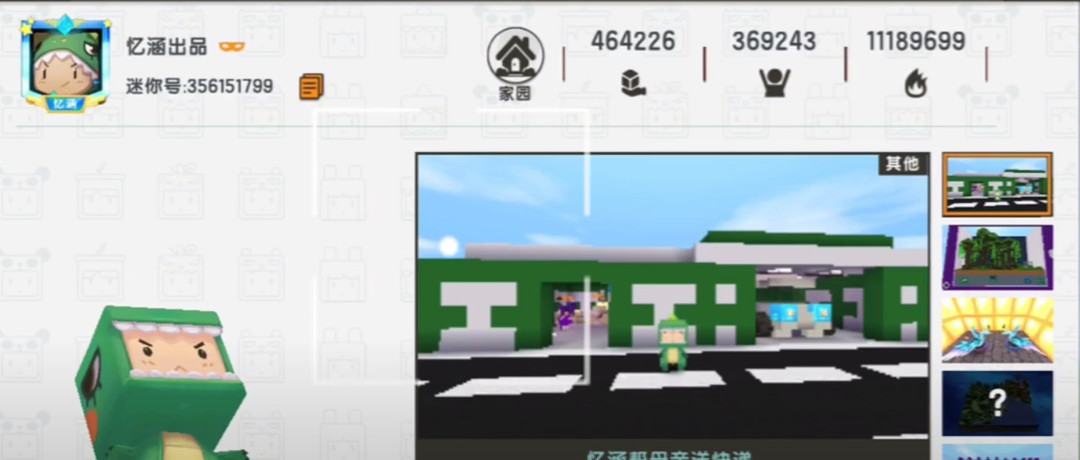 迷你世界手游忆涵的迷你号是什么