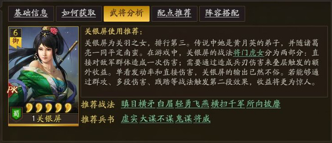 三国志：战略版陆逊关银屏沮授枪怎么搭配