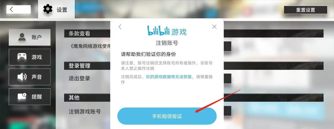 明日方舟手游b服怎么注销已有的账号_明日方舟b服账号注销方法