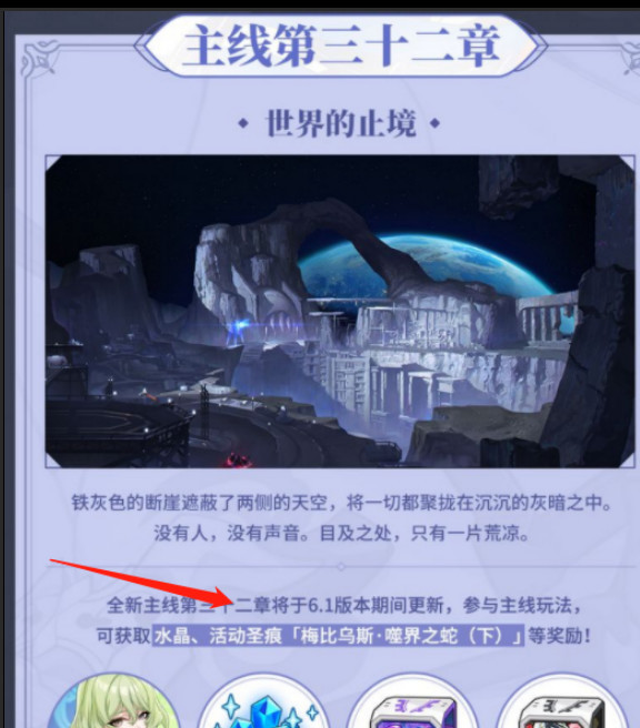 崩坏3手游主线32章什么时候开