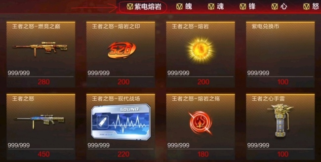 cf穿越火线手游熔岩皮肤都什么价格