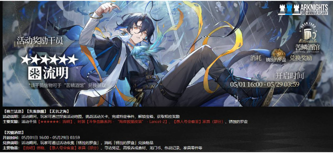 明日方舟手游愚人号流明怎么获得