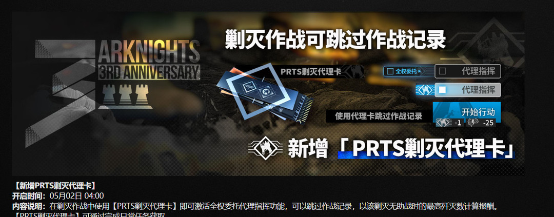 明日方舟手游全权委托什么意思