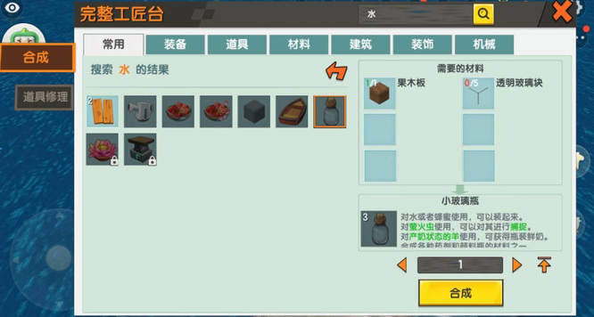 迷你世界手游瓶子装水没反应怎么办