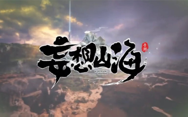 妄想山海手游普通水马在哪里刷新