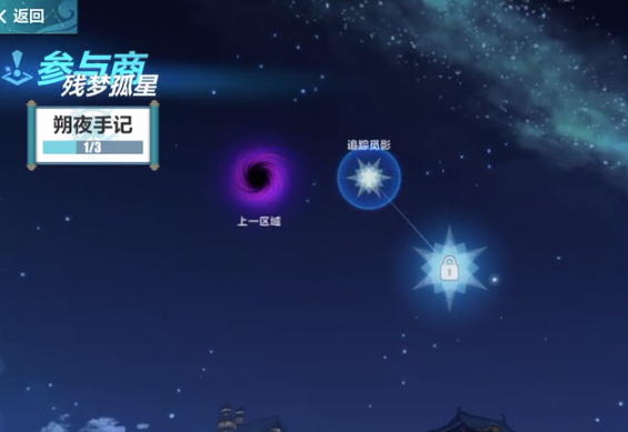 崩坏3手游追踪觅影怎么过