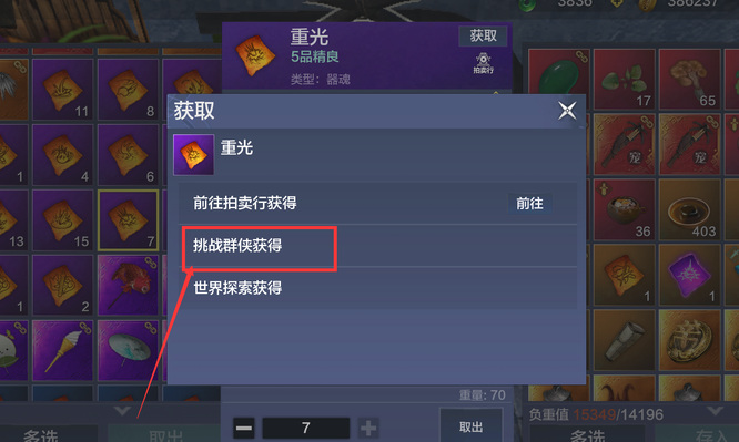 妄想山海手游重光技能书怎么获得_如何获取妄想山海手游中的重光技能书