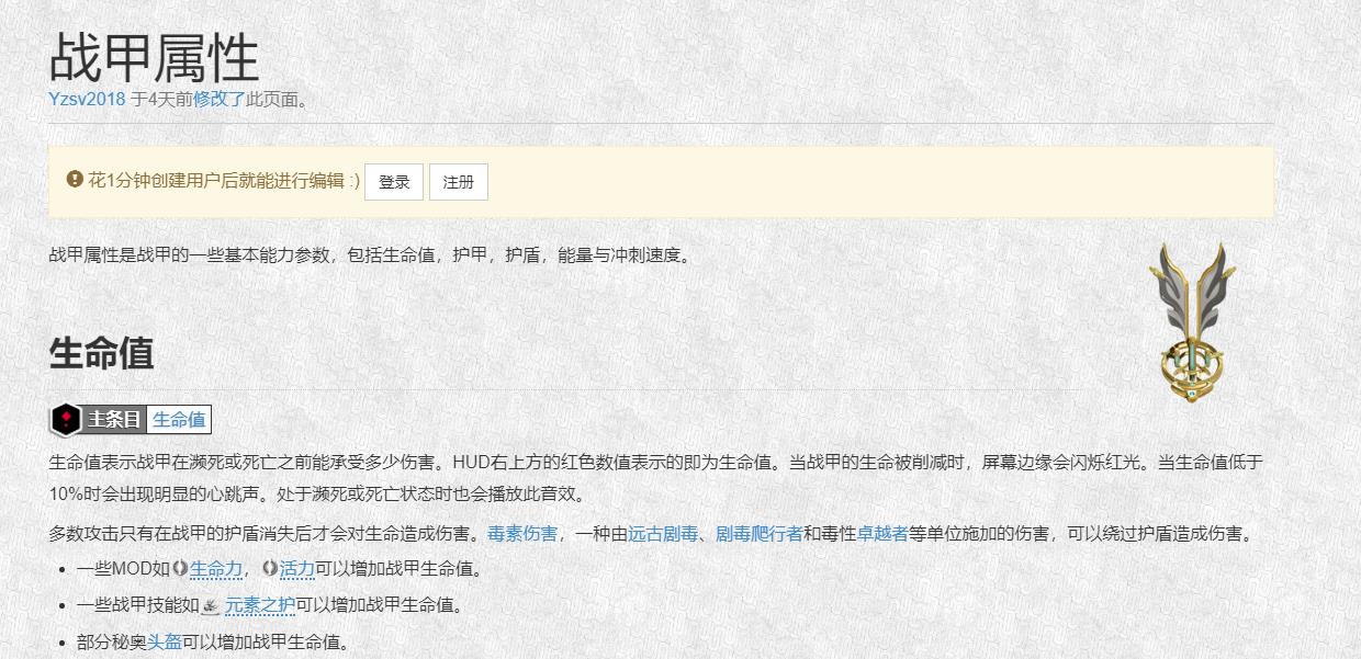 warframe星际战甲血量旁边红色的符号是什么