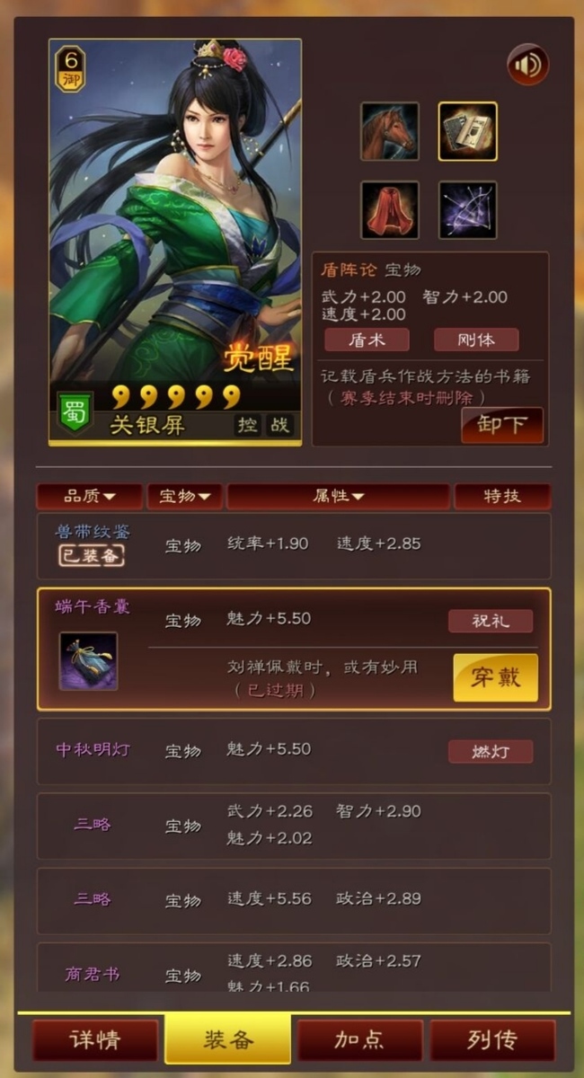 三国志盾兵散记怎么使用