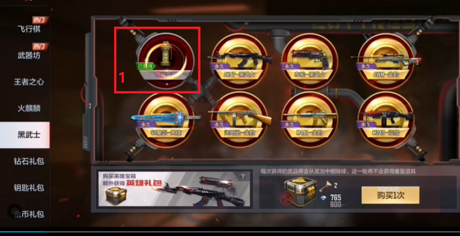 cf手游黑武士礼包顺序什么样