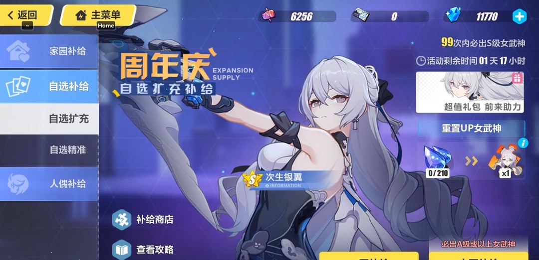 崩坏3手游自选扩充怎么换女武神_自选怎样更换女武神崩坏3手游